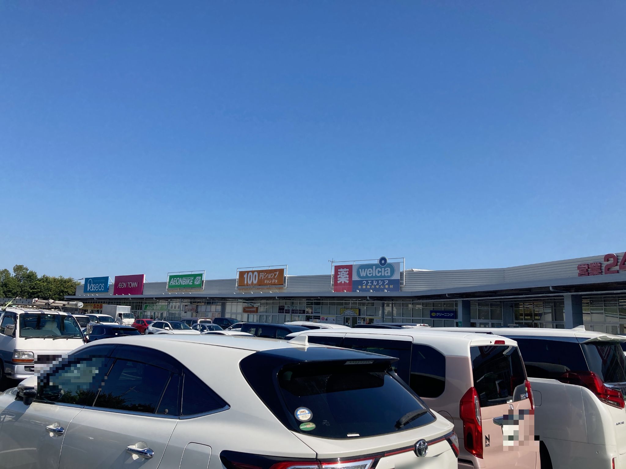 イオンタウン蕨